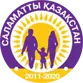 Саламатты Казахстан